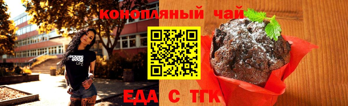 Еда ТГК конопля Лабинск