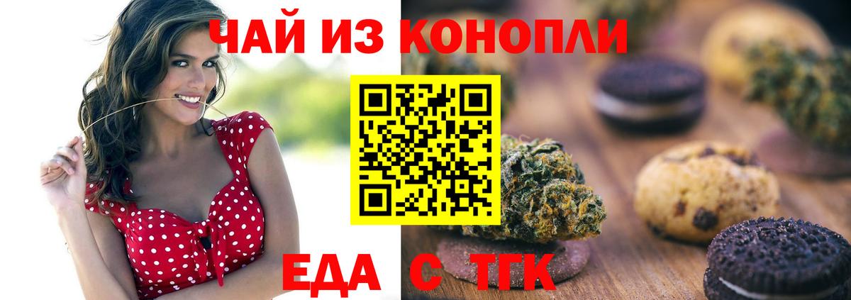 Лабинск  Печенье с ТГК марихуана  Вход с VPN 