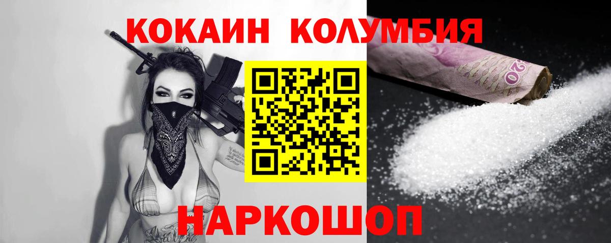 Cocaine Columbia Лабинск