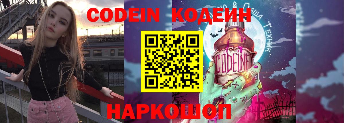 Лабинск  Кодеиновый сироп Lean Purple Drank  Вход с VPN 