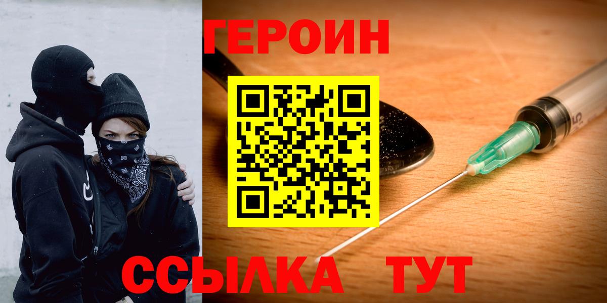 ГЕРОИН герыч  Героин  Лабинск  Вход с VPN 