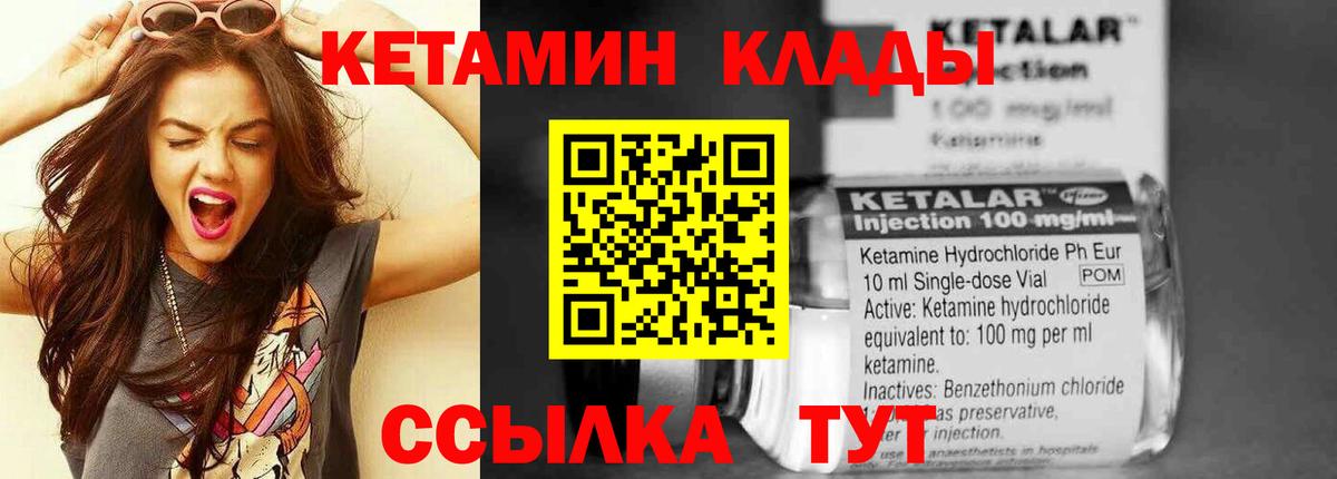КЕТАМИН ketamine Лабинск