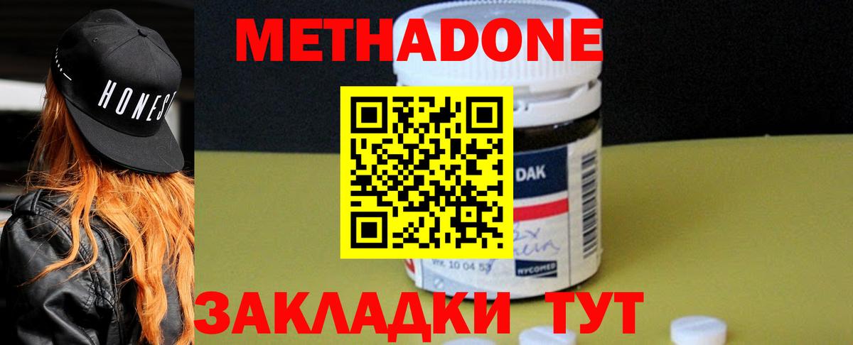 Лабинск  МЕТАДОН мёд  Вход с VPN  Метадон кристалл 
