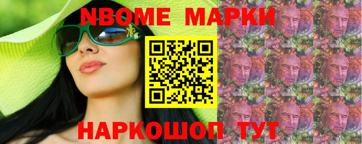 Марки NBOMe 1,8мг Лабинск