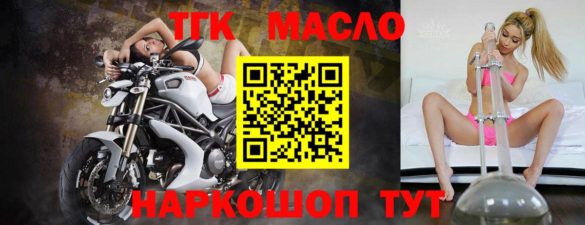 Дистиллят ТГК THC oil Лабинск