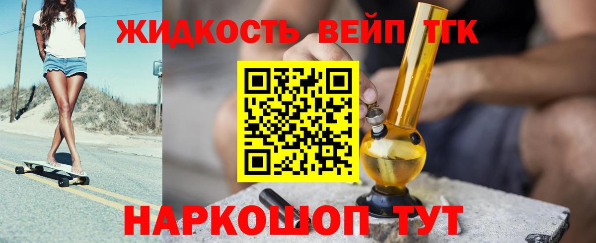 где купить   ТГК жижа  Дистиллят ТГК жижа  Вход с VPN  Лабинск 